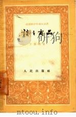 谈谈商品（1958 PDF版）