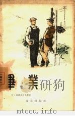 毕业（1957 PDF版）