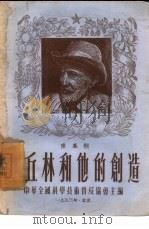 米邱林和他的创造（1953 PDF版）