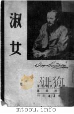 淑女  上部（1950 PDF版）