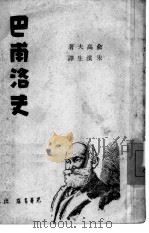 巴甫洛夫（1948 PDF版）