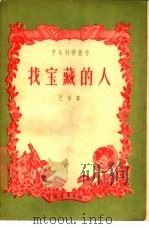 找宝藏的人（1956 PDF版）