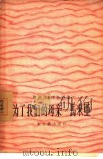 为了我们的母亲-马来亚（1957 PDF版）