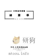 细菌学（1952 PDF版）