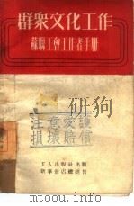 群众文化工作（1952 PDF版）