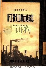 怎样进行职工文教工作  4（1949 PDF版）