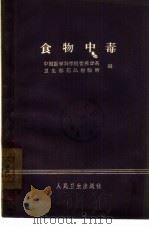 食物中毒（1961 PDF版）