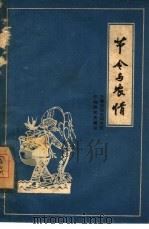 节令与农情（1961 PDF版）