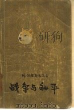 战争与和平（1957 PDF版）