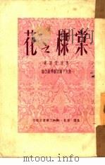 棠棣之花（1950 PDF版）