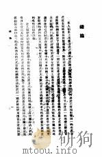 两种制度（1940 PDF版）