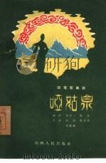 哑姑娘（1960 PDF版）