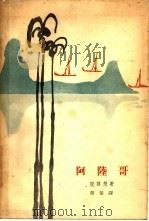 阿陆歌（1963 PDF版）
