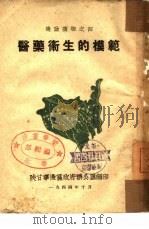 医药卫生的模范（1944 PDF版）