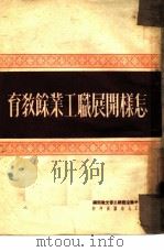职工业余教育（1950 PDF版）