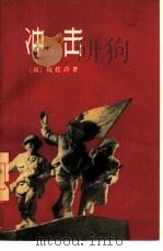冲击（1956 PDF版）