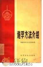避孕方法介绍（1963 PDF版）