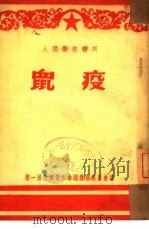 鼠疫（ PDF版）