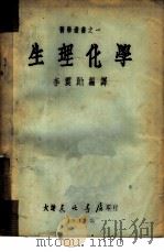 生理化学（1949 PDF版）