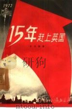 生产中呼吸官的保护 1957 PDF电子版封面 T14007·5 郁辉编著