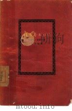 没有寄出的信（1957 PDF版）