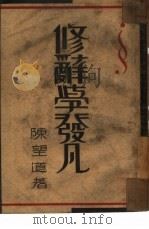 修辞学发凡（1950 PDF版）