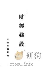 财经建设（ PDF版）