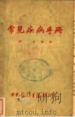 常见疾病手册（1951 PDF版）
