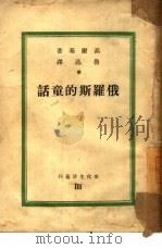 俄罗斯的童话（1935 PDF版）