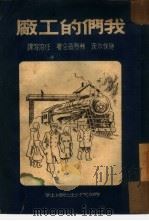 我们的工厂（1950 PDF版）