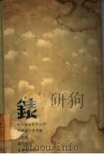 表（1935 PDF版）