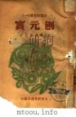 刨元宝  1（ PDF版）