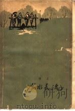 汾水长流（1962 PDF版）