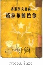 金色的布拉格  7（1950 PDF版）