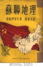 苏联地理（1951 PDF版）