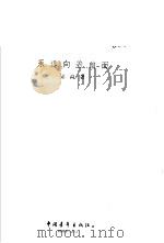永远向着前面（1957 PDF版）