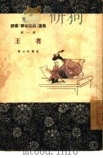 王者  第1集（1955 PDF版）
