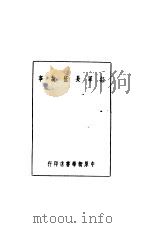 红军长征故事（1949 PDF版）