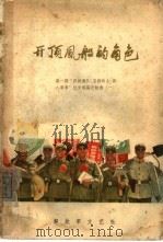 开顶风船的角色（1965 PDF版）