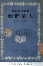 我们的人（1955 PDF版）