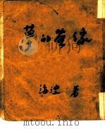 梦的画像（1947 PDF版）