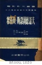 雅各夫·斯维尔德洛夫（1953 PDF版）