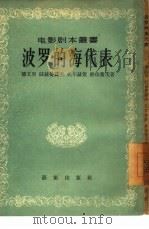 波罗的海代表（1956 PDF版）