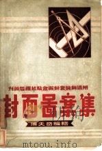 封画图案集（1953 PDF版）