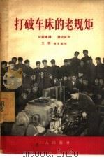 打破车床的老规矩（1957 PDF版）