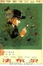 法布尔（1963 PDF版）
