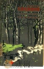 电影文学剧本  在敦化的密林里（1964 PDF版）