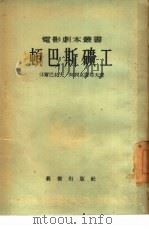 顿巴斯矿工（1954 PDF版）
