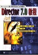 Director 7.0教程（1999 PDF版）