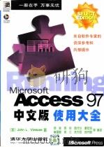 Microsoft Access 97中文版使用大全（1999 PDF版）